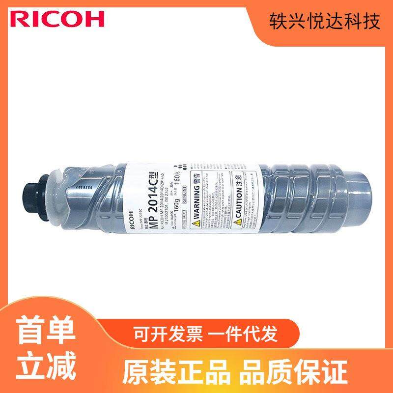 理光原装MP2014CHC型黑色墨粉碳粉270027012702粉盒粉仓墨粉盒