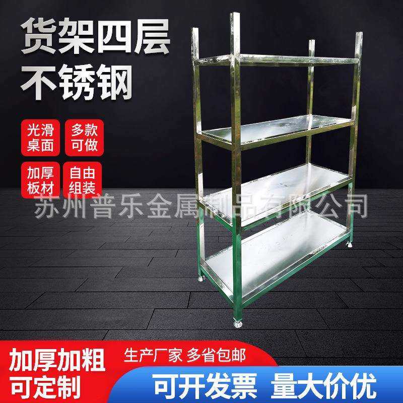 四层不锈钢货架无尘车间厨房四层架子仓库仓储冷库多层置物架