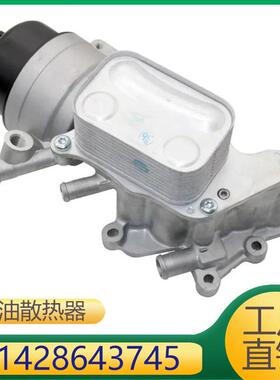 11428643745适用于BMWMINIR56R56LCI发动机机油散热器总成