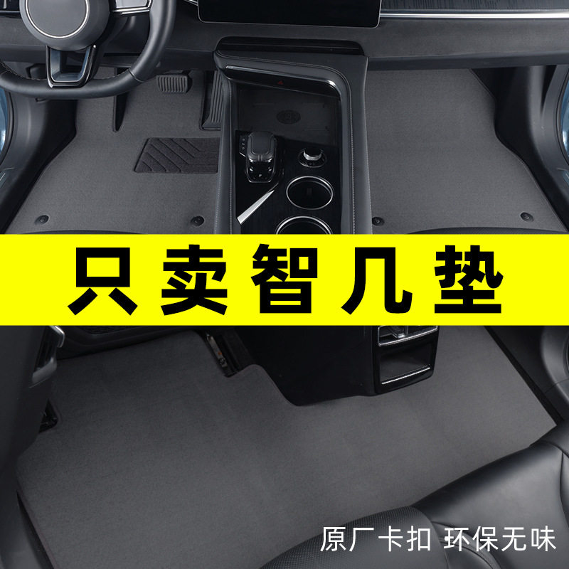 适用于智己ls7专用脚垫智己l7地毯式汽车脚垫地毯配件车内用品