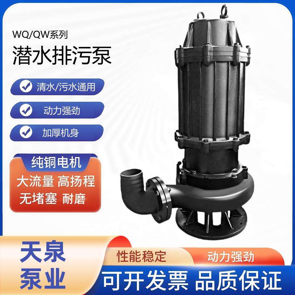 WQ潜水排污泵潜污泵污水泥浆泵化粪池清淤抽水泵铸铁电动切割搅匀