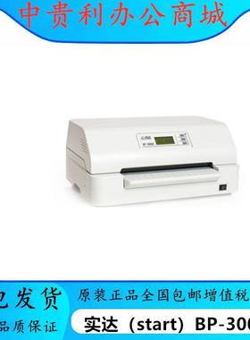 实达（start）BP-3000II1+6联存折证卡票证支票针式690KIII打印机