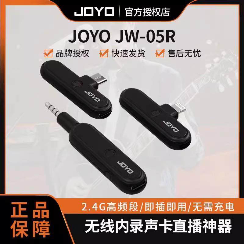 JOYO卓乐JW-05R无线内录声卡直播神器2.4G音频双向通信即插即用