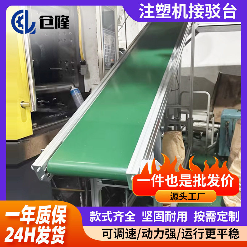 工厂批发流水线爬坡输送带铝型材小型注塑机接驳台调速平行输送机