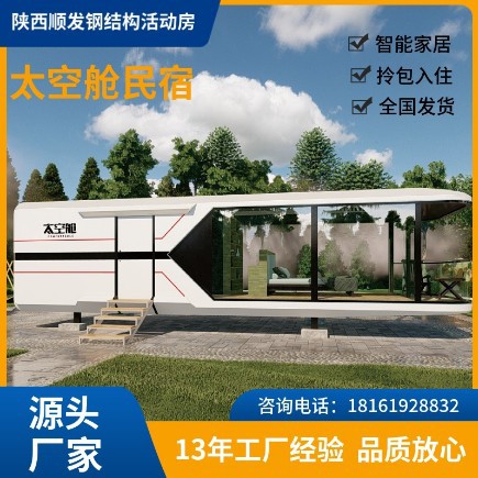 景区移动太空舱智能小屋轻钢别墅集成房屋移动集成房屋房岗亭箱房