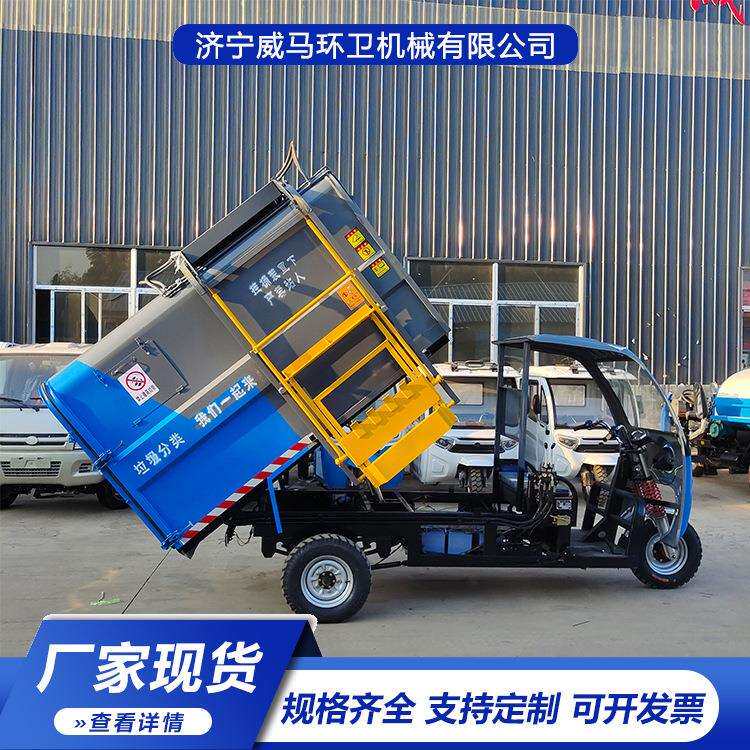 三轮挂桶垃圾车小区物业垃圾清运车自卸挂桶压缩垃圾车