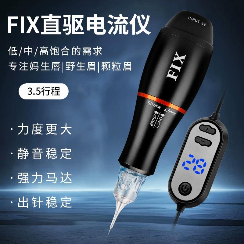 FIX直驱电流仪纹绣机器点刺欧洲唇眼线全抛一体机线条眉纹身机器