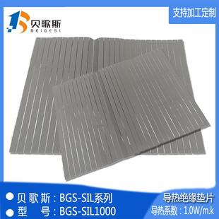 销售矽胶布BGS SIL1000耐磨绝缘抗压导热垫片散热片绝缘布