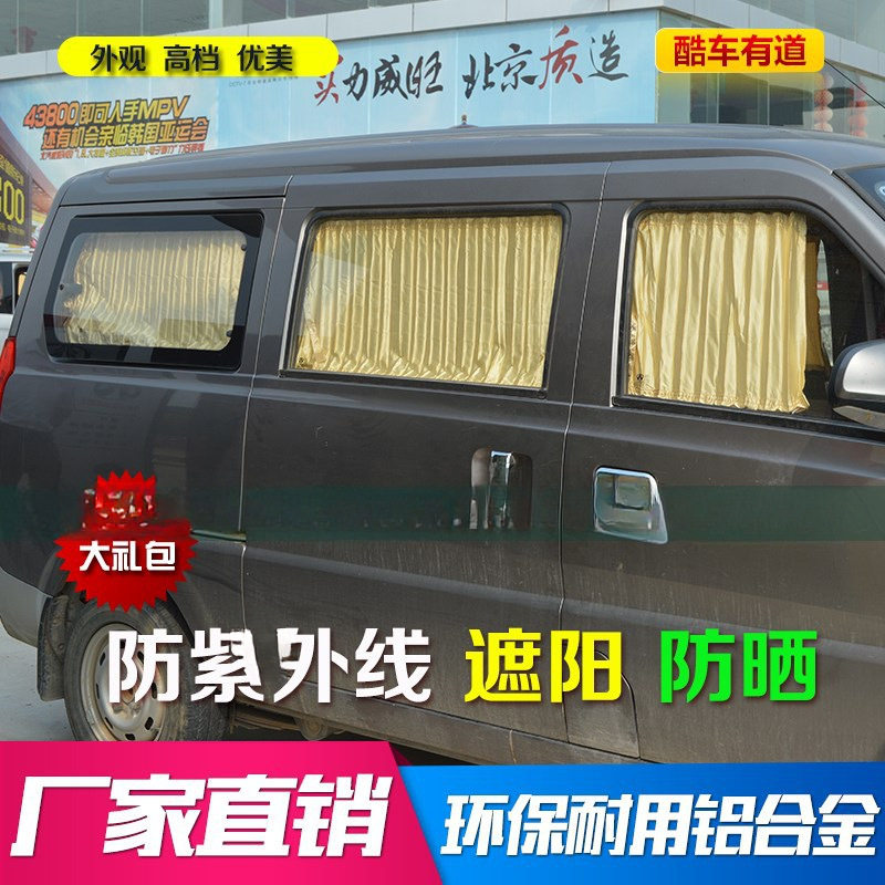 北汽威旺306汽车窗帘 遮阳帘 帘 铝合金轨道
