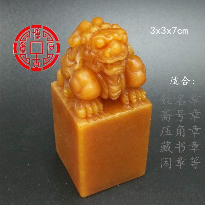 寿山石印章仿古田黄玉玺书法篆刻石料福建产地