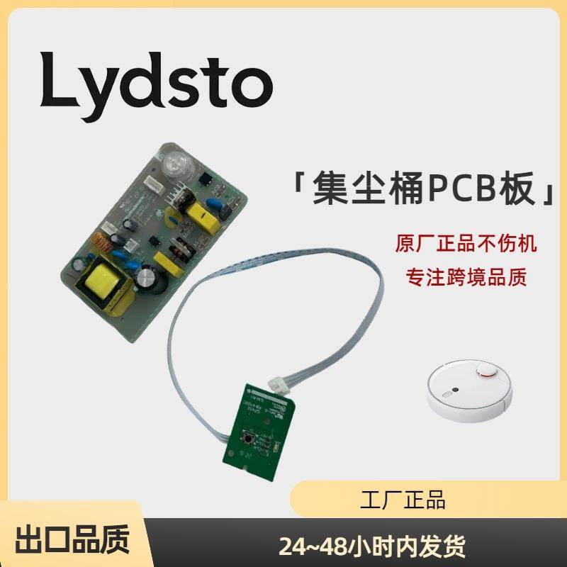 LydstoH4吸尘器集尘桶PCB主板维修故障不工作PCBA主板报错异常