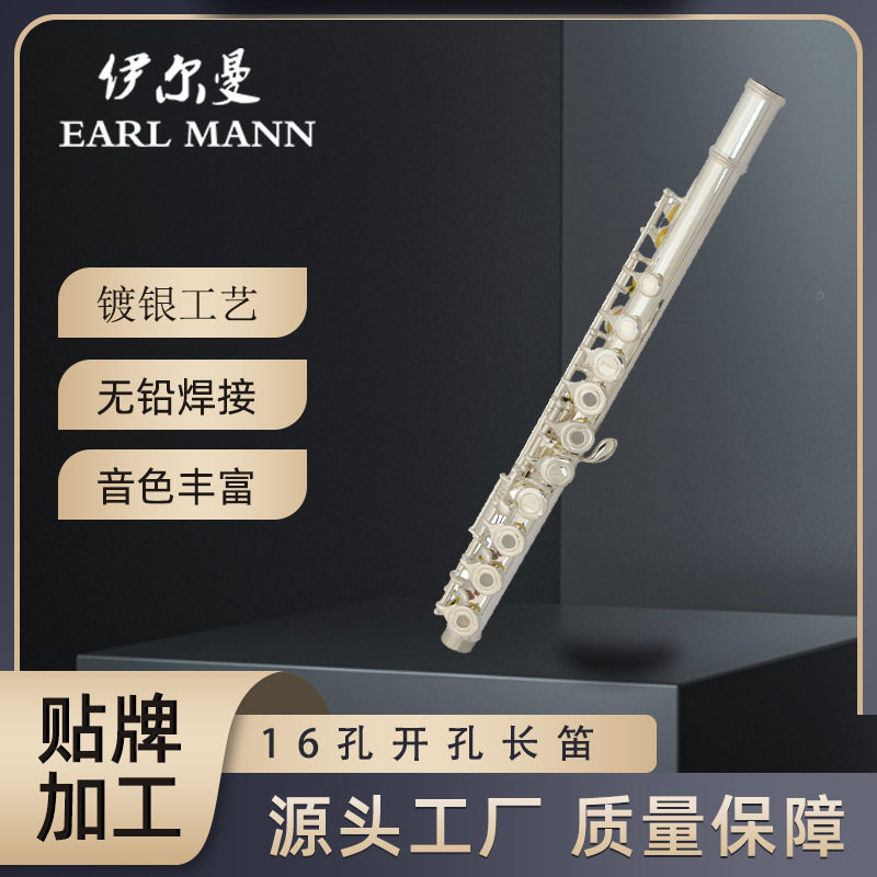 伊尔曼镀银C调16孔长笛