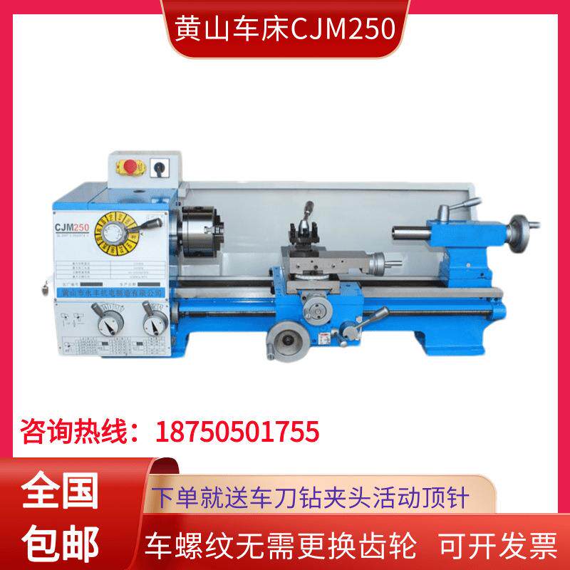 CJM250台式小车床黄山永丰普车普通车床小车床工业车床家用机床