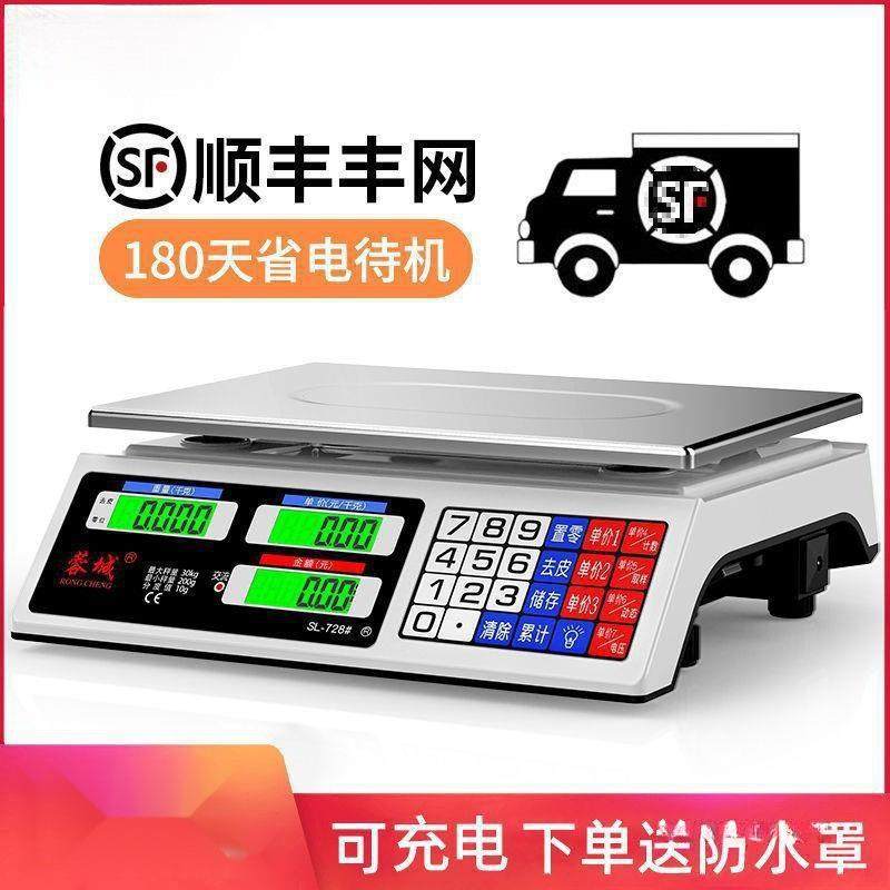 蓉电子秤商用小型做生意家用30kg电子称菜卖菜摆摊公斤厨房批直销