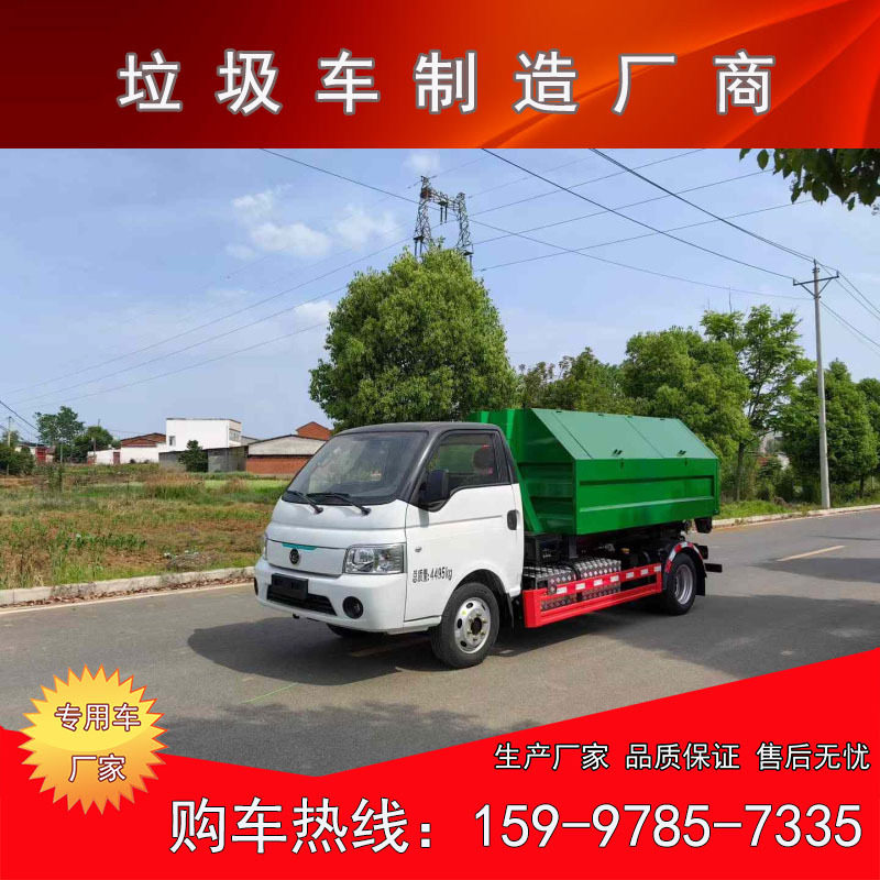 4.5吨纯电动勾臂车 蓝牌小型车厢可卸垃圾车 一车可配多个垃圾箱