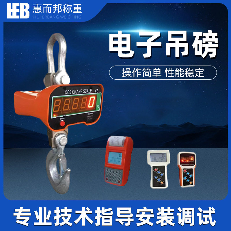 数字显示悬挂式工业电子吊秤