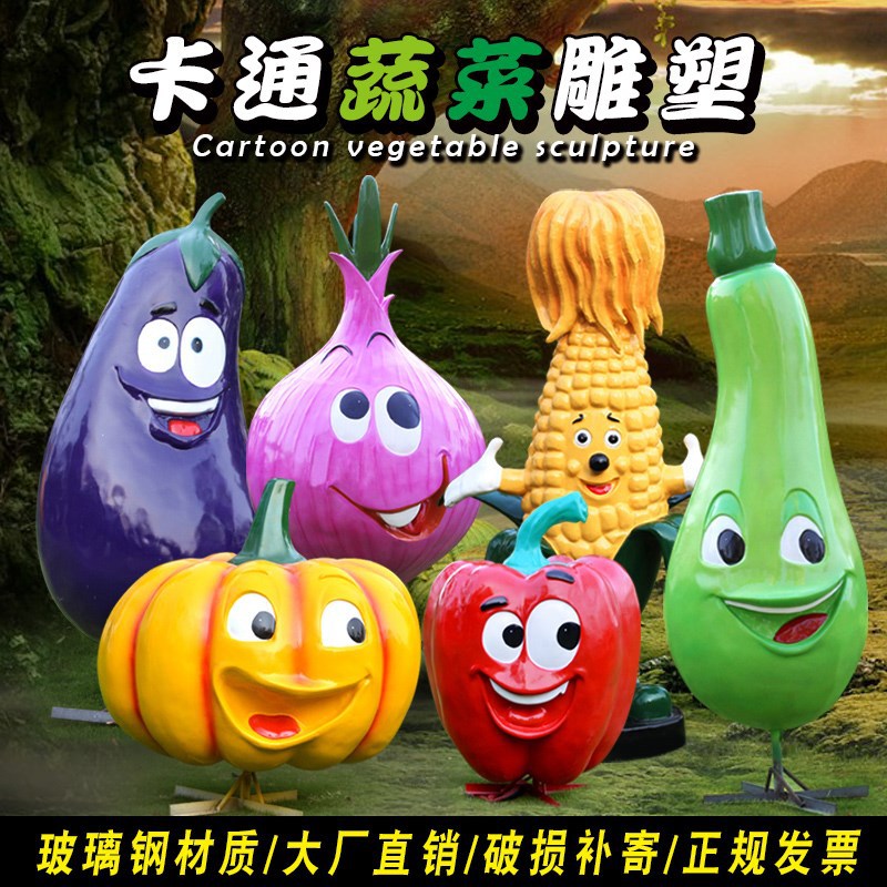 玻璃钢卡通蔬菜水果雕塑 农场庄园采摘园卡通果蔬瓜果装饰摆件