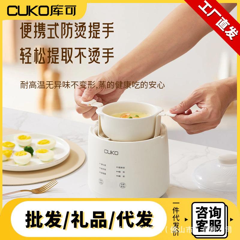 cuko库可煮蛋器神器全自动断电家用多功能煮鸡蛋智能溏心蛋蒸蛋器