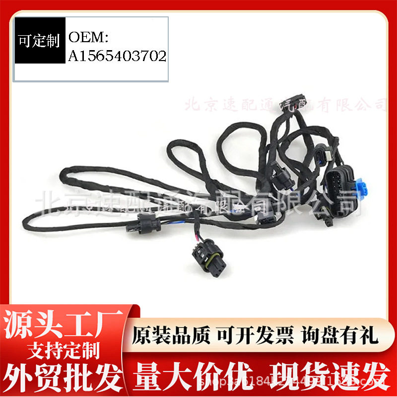 奔驰GLA/W156前杠电眼线束