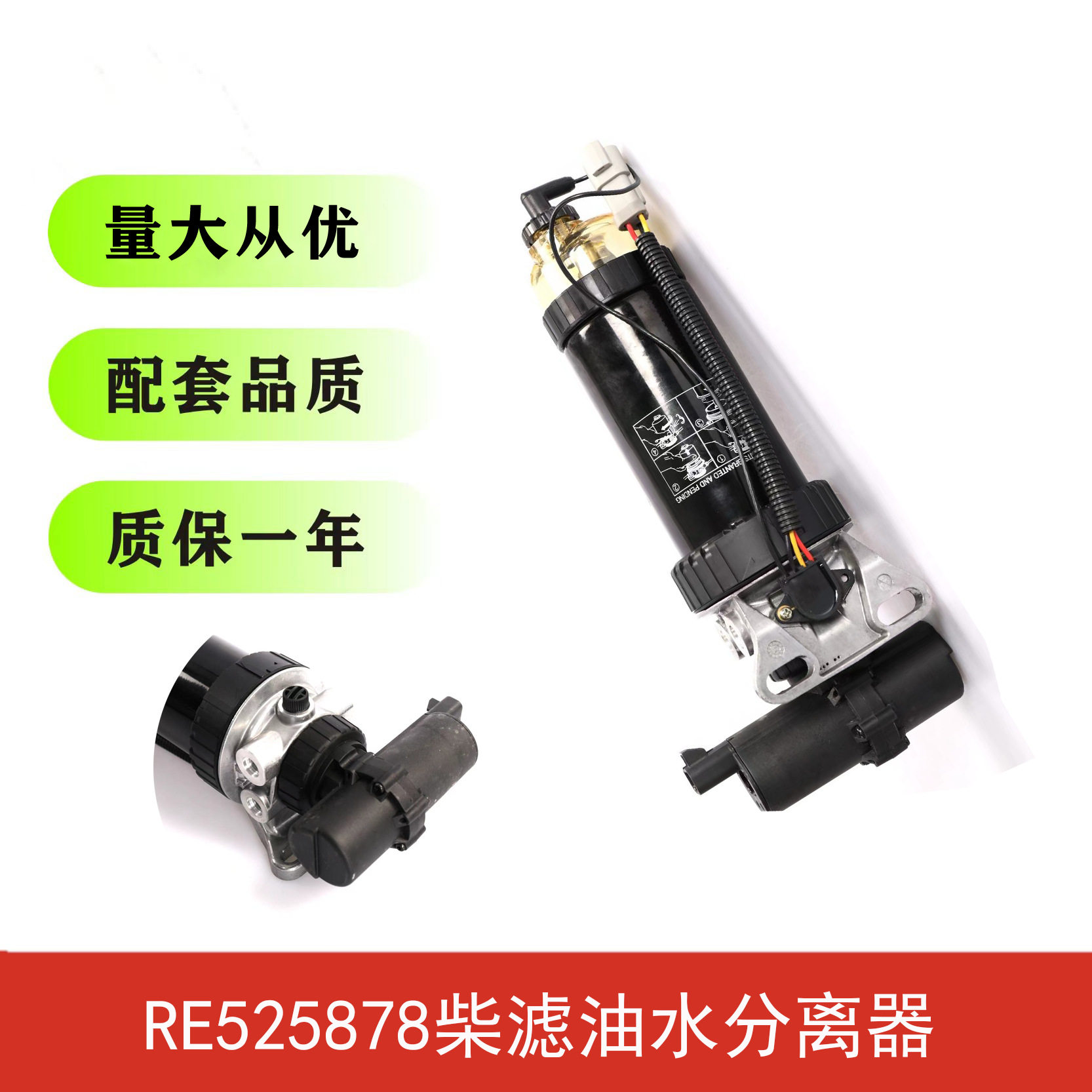 RE525878柴滤油水分离器总成
