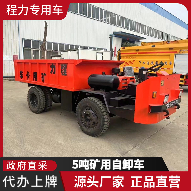 程力6吨后驱液压自卸矿车