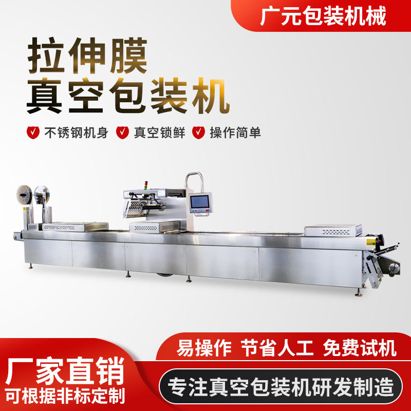 连续拉伸式牛豆脯真空包装机