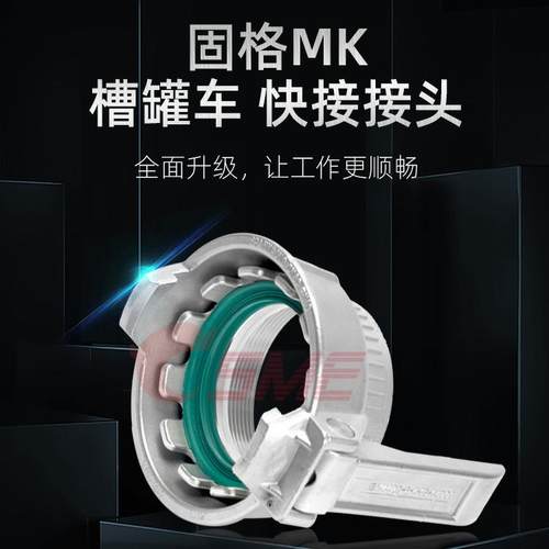 DIN28450快速接头不锈钢MK快接接头油罐车快装接头