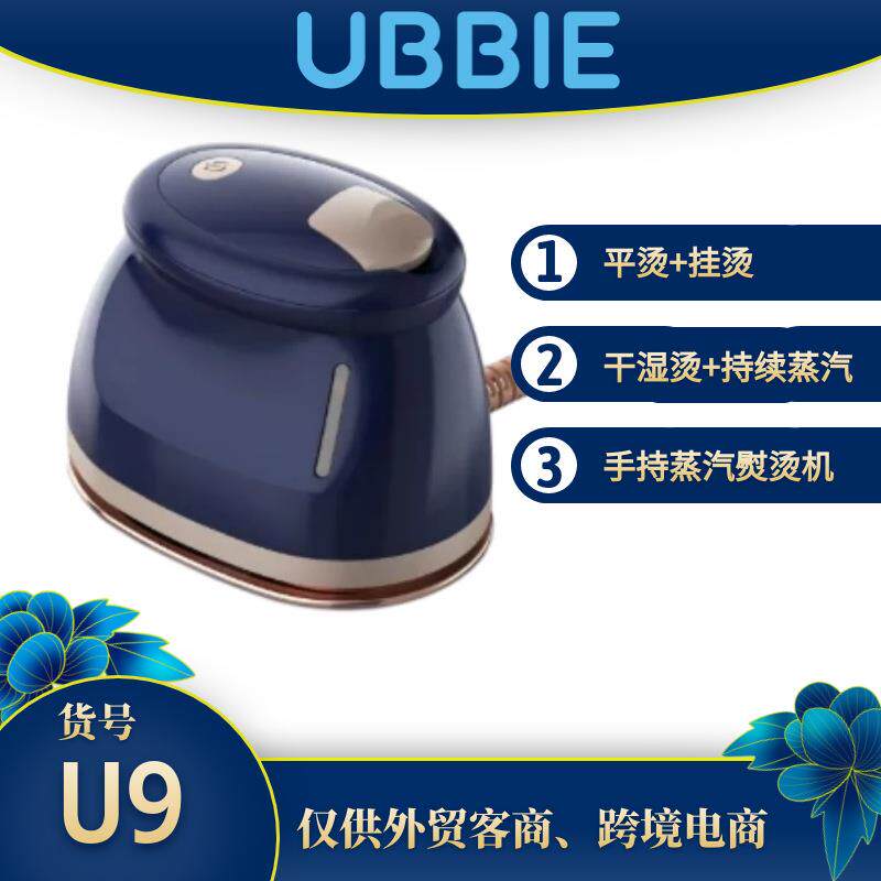U9外贸手持便携熨烫机迷你蒸汽刷干烫家用旅行挂烫机