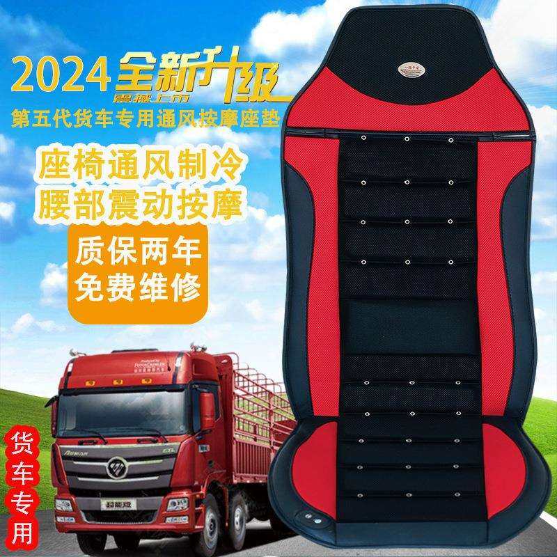夏季货车凉垫J6货车通风按摩坐垫带风扇制冷吹风按摩货车坐垫