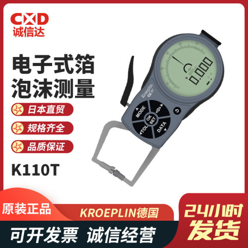 德国KROEPLIN古沃匹林卡规