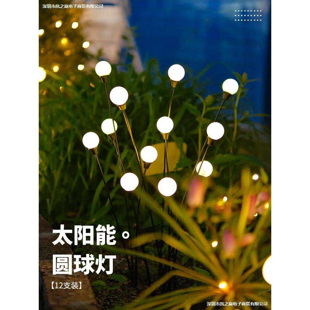 适用于萤火发光花园花园装饰新花萤火虫光球气氛户外灯太阳能景观