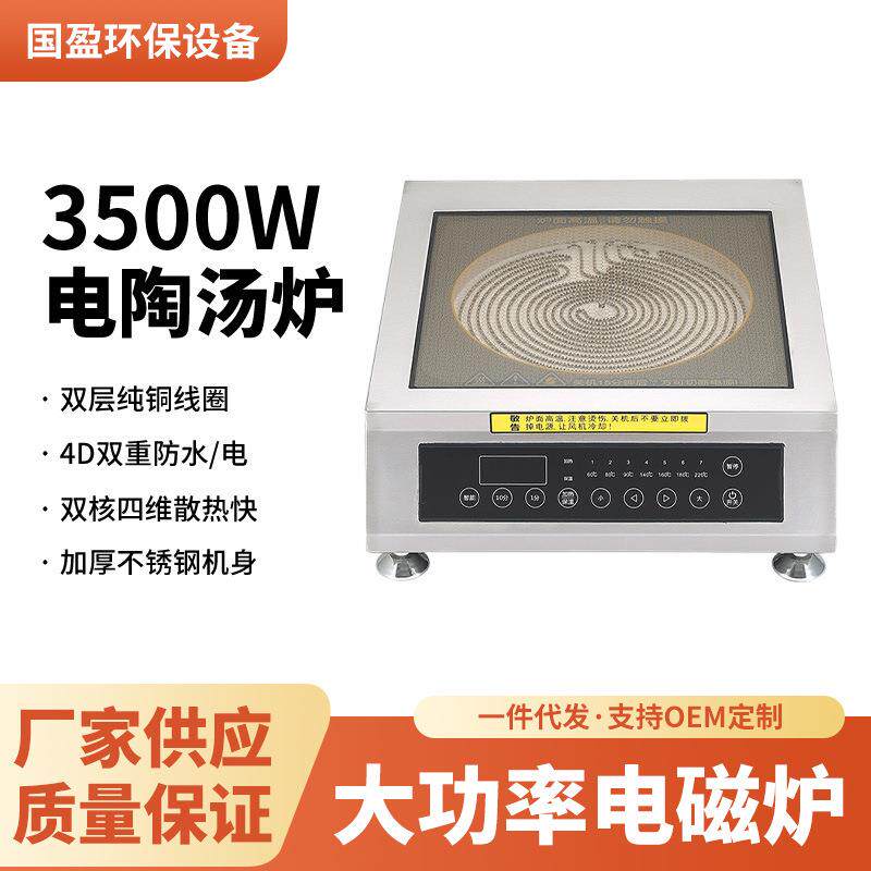 3.5KW全触摸电陶汤炉台式3500w爆炒炉商用电磁炉饭馆餐厅电磁灶
