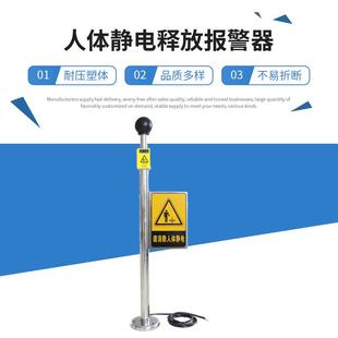 人体静电释放报警器槽车灌装场所人体静电消除器声光智能报警器