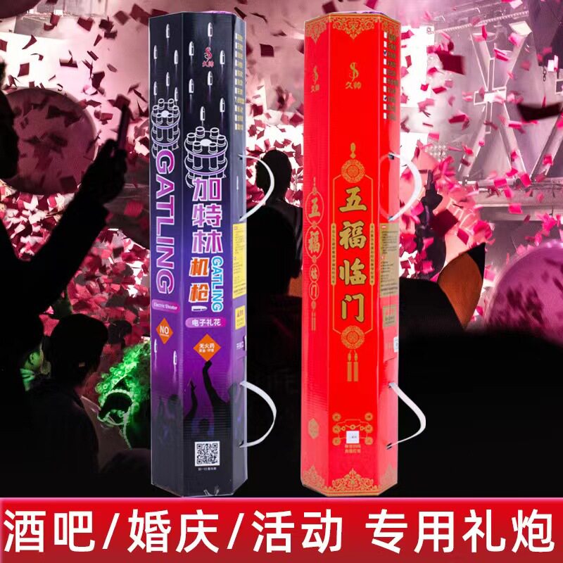 结婚电子礼花弹酒吧KTV礼炮弹加特林电子礼炮枪彩带花瓣电子礼炮