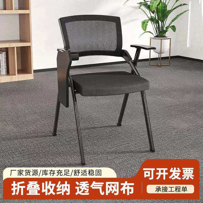 折叠培训椅舒适简约办公椅会议室带写字板座椅网布加厚坐垫会议椅