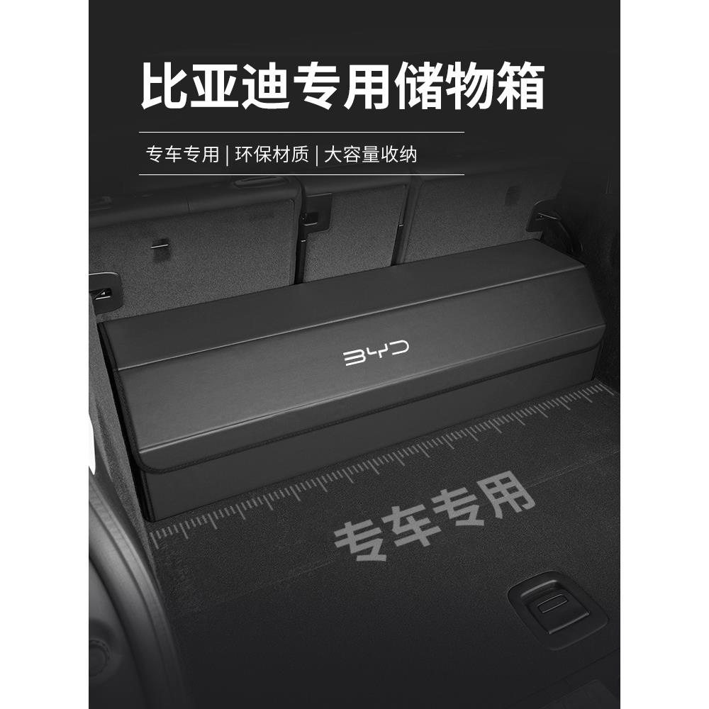 比亚迪汽车后备箱收纳箱唐二代元宋秦E5F3宋MAX车载储物箱置物盒
