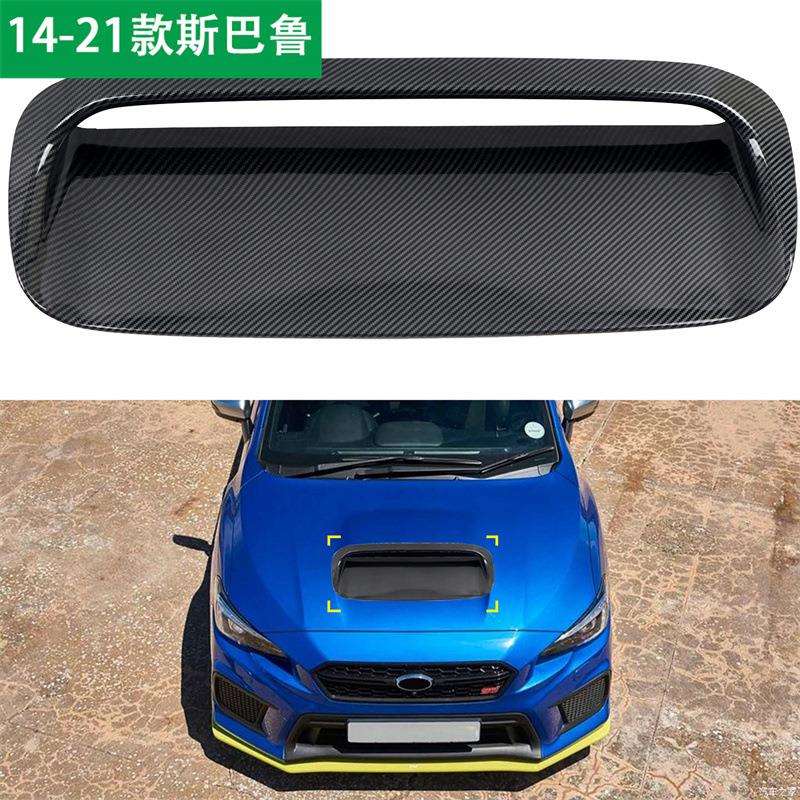 适用于斯巴鲁WRXSTi改装机盖出风口装饰框配件2014-2021款