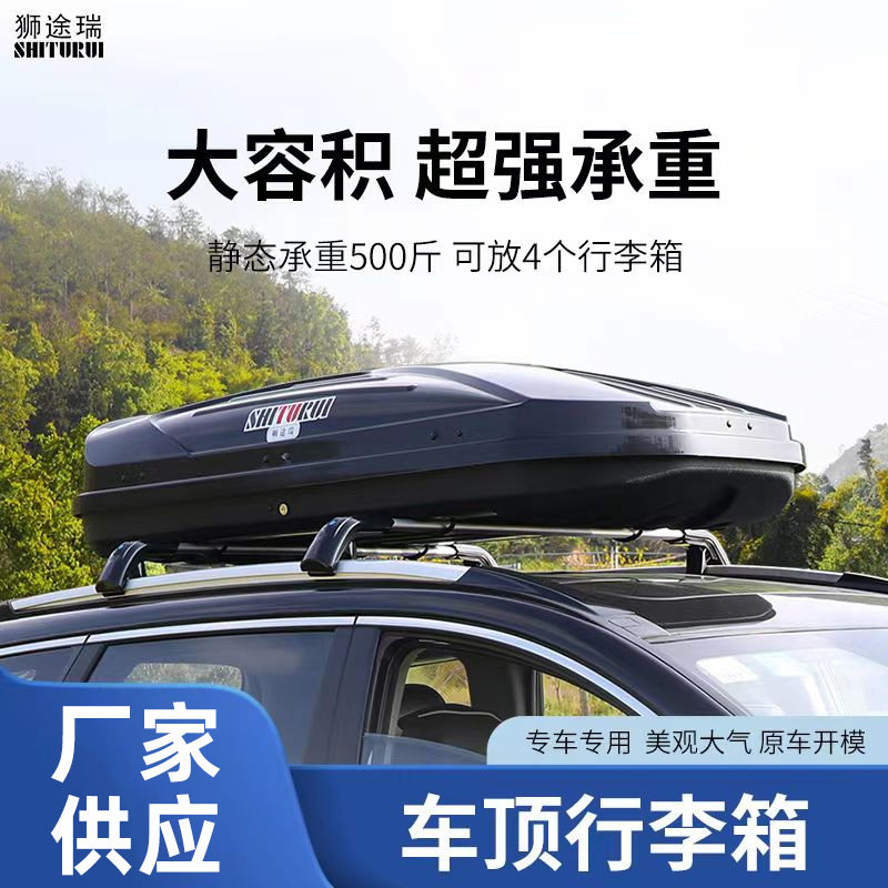狮途瑞车顶行李箱 SUV轿车越野车通用注塑款尾部上翘流线型车顶箱