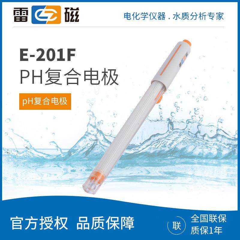 上海雷磁E-201F二复合电极酸度计电极复合ph电极