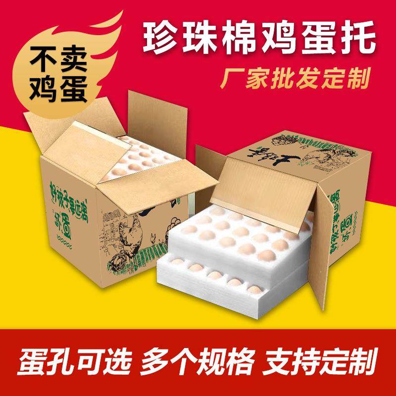 河南珍珠棉鸡蛋托100枚家用土鸡蛋包装盒寄快递邮寄打包箱子