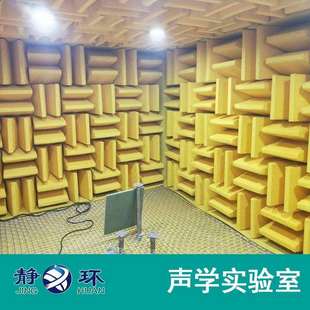 无音测试环境建设消声室无响室声学实验室设计经验丰富消声室