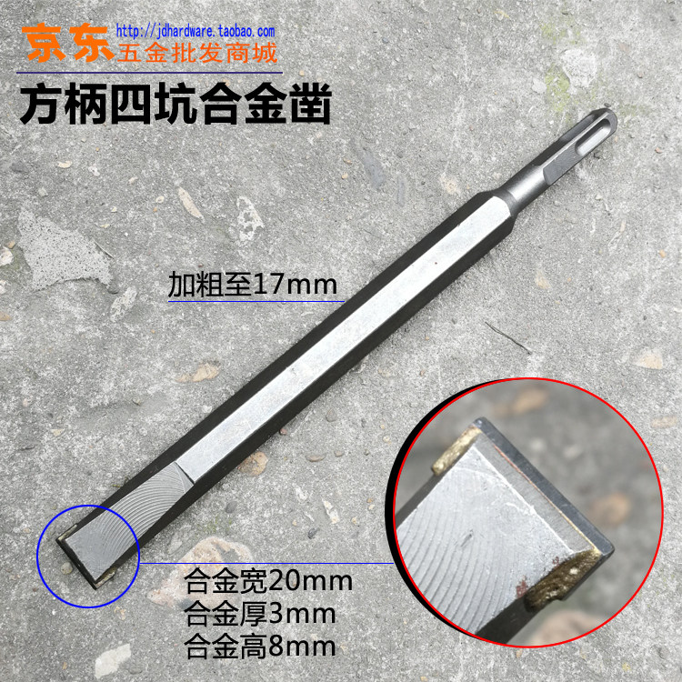 合金方柄四坑电镐扁凿17*250*20