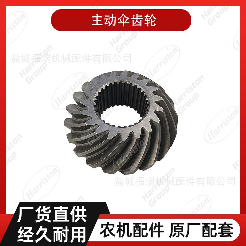 农机配件沃得配件主动伞齿轮W2.5-02A-01-17-06