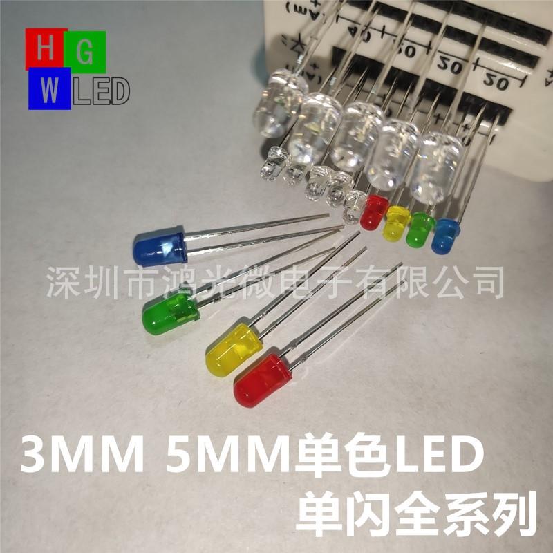 F3/5mm自闪自动闪烁LED灯七彩发光二极管单色闪烁LED灯珠一闪一闪