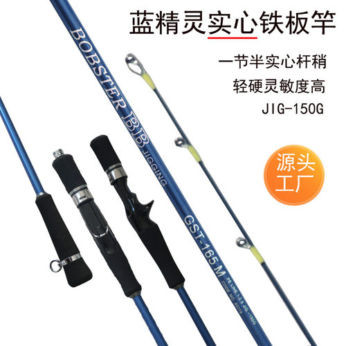 实心慢摇铁板竿1.35m1.5m直柄枪柄船钓竿海钓竿slow jig 批发