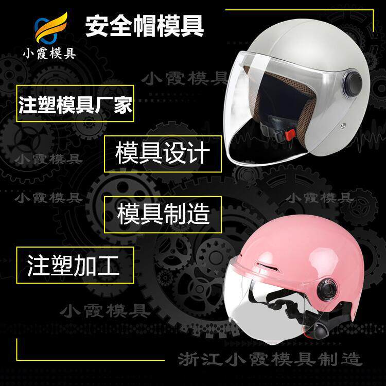 塑料全面罩模具生产汽车模具塑料制品模具