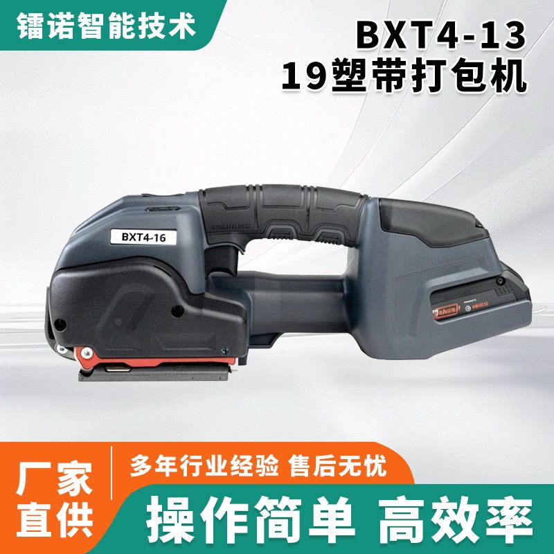 BXT4-13/19塑钢带全自动捆扎机
