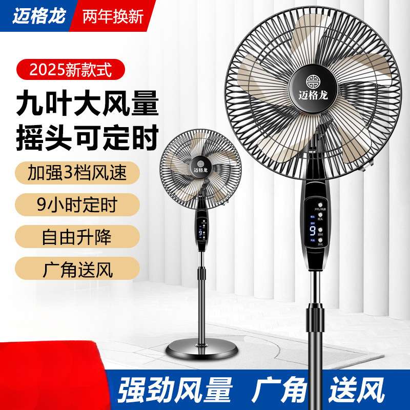 电风扇家用落地静音宿舍摇头风扇机械定时立式大风力遥控节能电扇