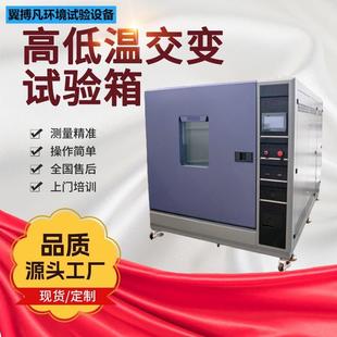 高低温交变试验箱高温低温温度可调节设定可程式快速温变实验设备