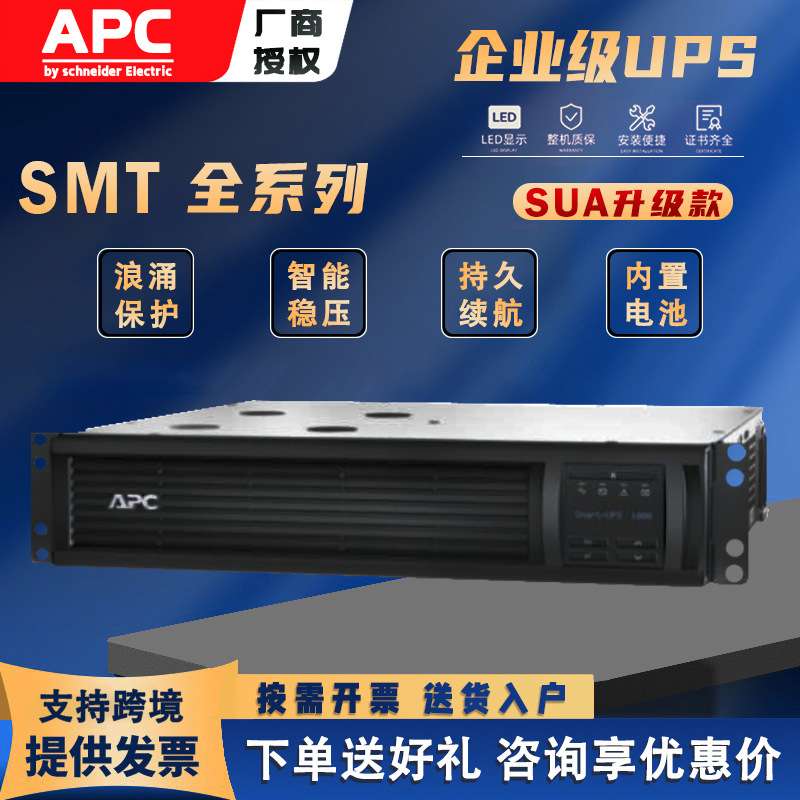 APCUPS电源SMT1K1.5KT3000RMI2U-CH机架式机房稳压输出不间断电源